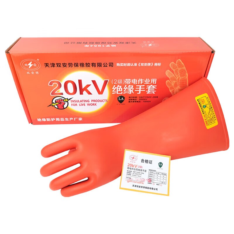 双安 绝缘手套电工手套12kv耐高压防触电天然橡胶超薄手型设计可带电作业电路维修配电室房劳保防护手套 2级20KV手型1副 均码