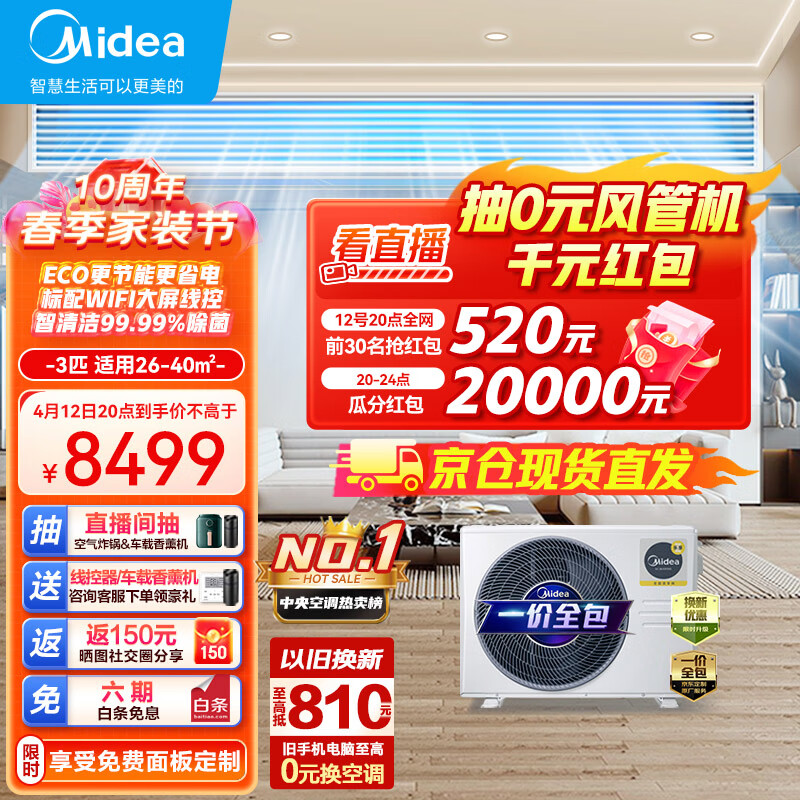 美的（Midea）中央空调风管机一拖一3匹一级能效乐享三代一价全包KFR-72T2W/B3DN1-LX(1)Ⅲ京仓派送
