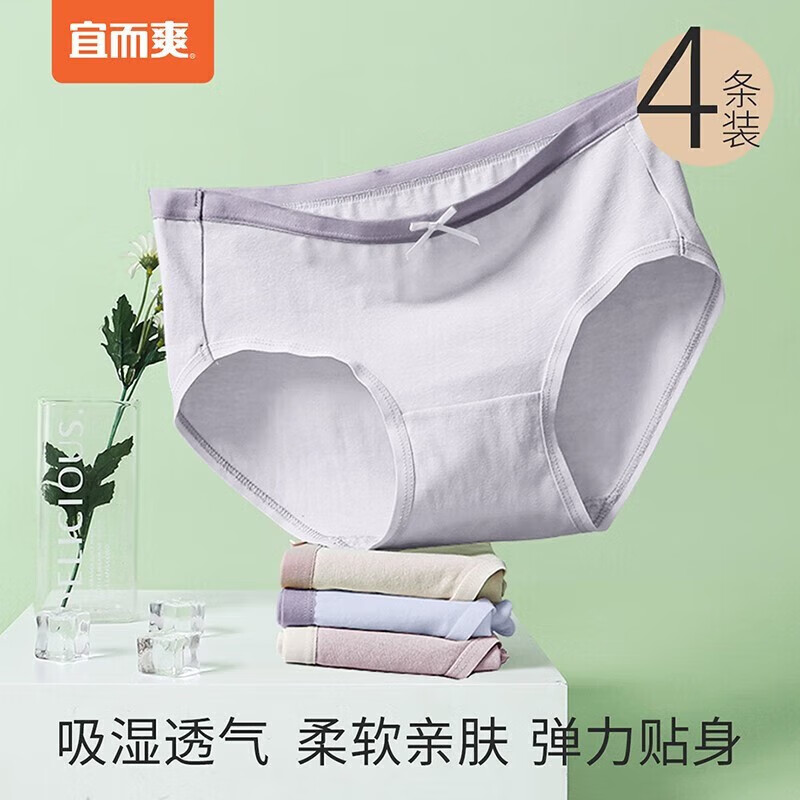 宜而爽 女士内裤女三角裤(4条装) 纯棉内档无痕中腰亲肤透气 白色