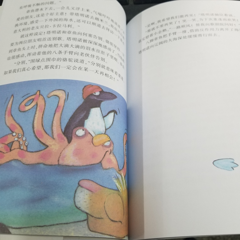 爱心企鹅绘本 正版 二年级必读课外书 克里斯蒂安·贝尔格 彩乌鸦系列