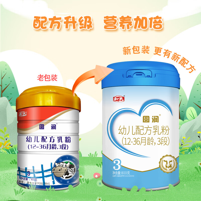 和氏(herds) 【官方店】圆润3段幼儿配方奶粉12-36个月婴儿牛奶粉800g