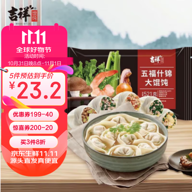 吉祥馄饨五福什锦大馄饨521g 18只生鲜水饺云吞饺子混沌早餐半成品