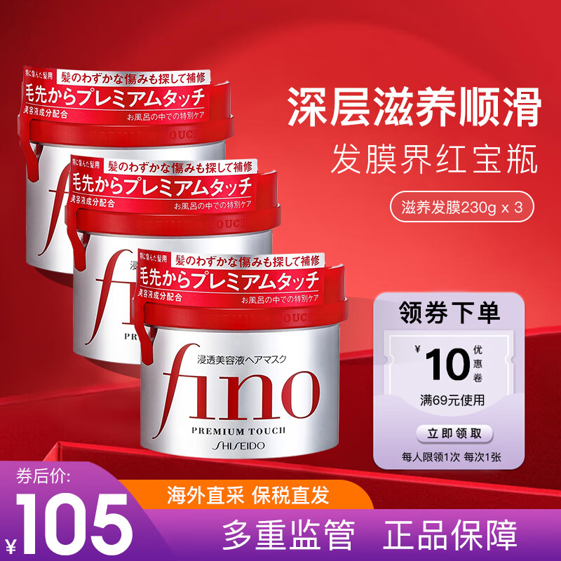 SHISEIDO 资生堂 滋养发膜深层修护改善毛躁柔顺发质护发素 230g/罐*3