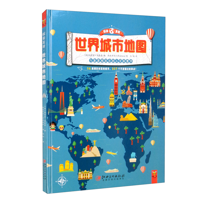 探索发现·世界城市地图