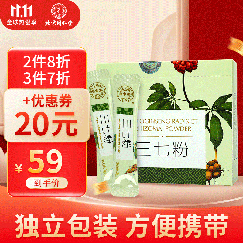 同仁堂三七粉:历史价格和销量走势分析