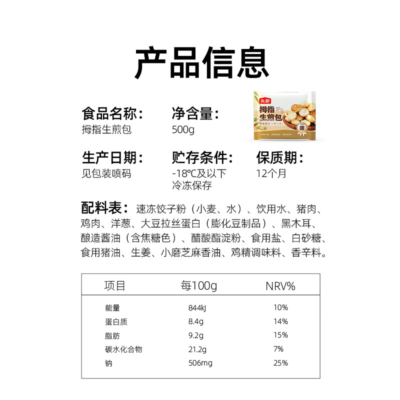 头厨拇指生煎包儿童早餐半成品早点面点包子学生小笼包子速冻半成品 500g*2袋拇指生煎包