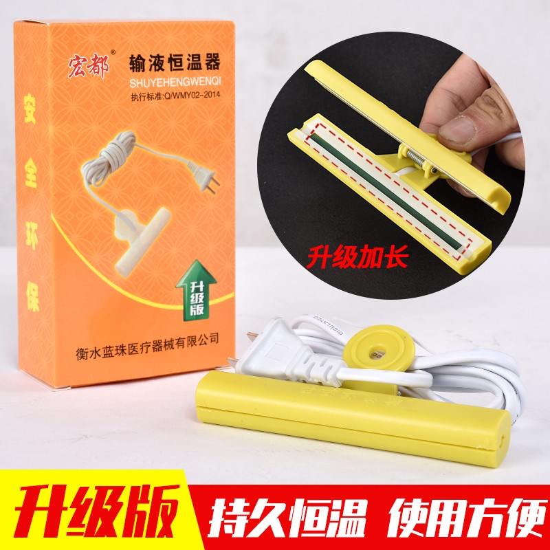 宏都输液恒温器加温器医用吊针挂水点滴加温器液体药液注射液加热