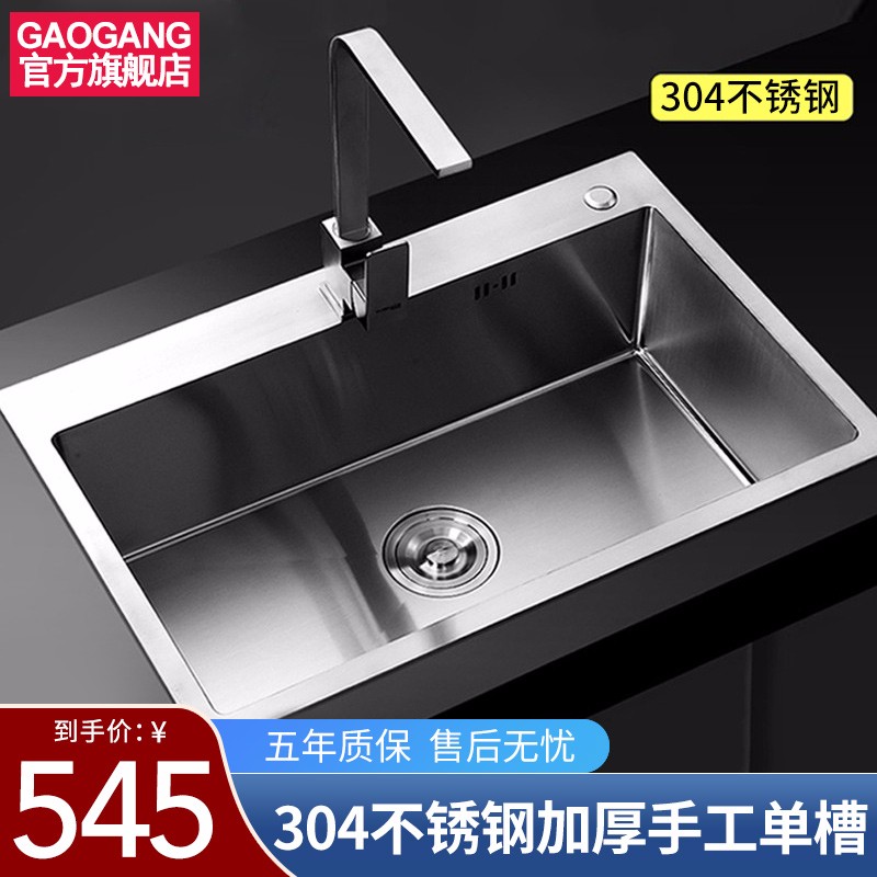 高冈手工水槽304加厚不锈钢手工盆单槽厨房洗菜盆单槽洗碗槽洗碗盆台上盆台下盆水槽套装b手工单槽75 45 圆形龙头 配件 虎窝购