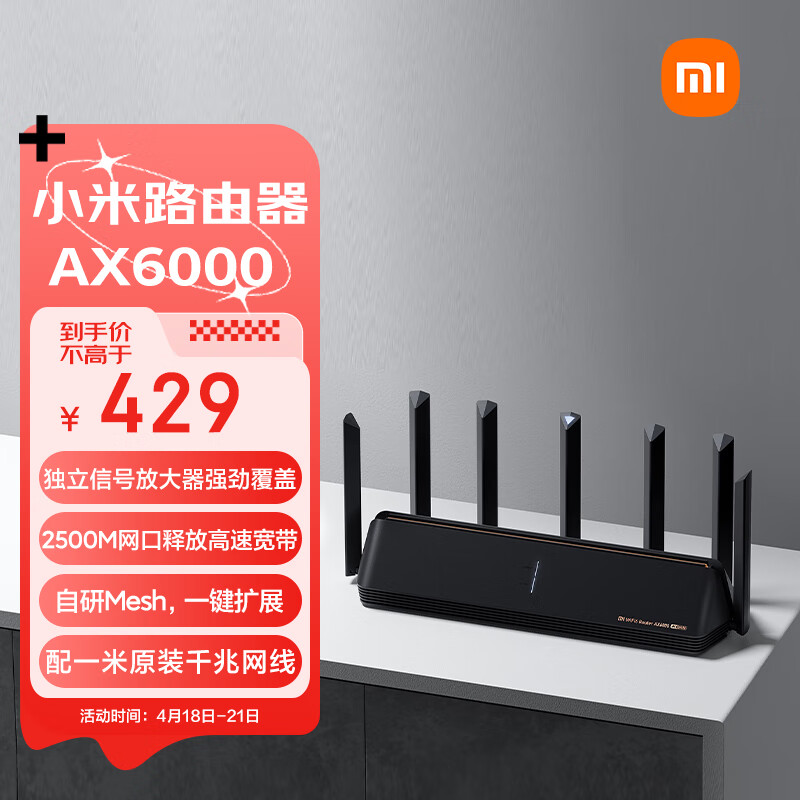 小米（MI） 路由器 AX6000 5G双频WIFI6 6000M速率 无线穿墙千兆 家用智能 电竞路由