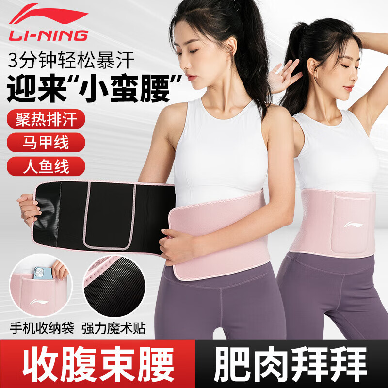 李宁（LI-NING）暴汗束腰带女运动减肥爆汗护腰带跑步燃健身训练脂收腹塑形排汗