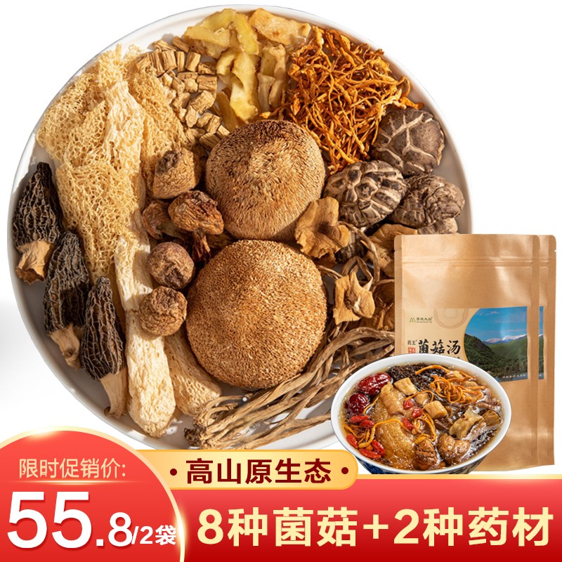 雪域太白菌汤包菌类煲汤材料菌菇包干货组合黄精党参松茸猴头菇虫草花