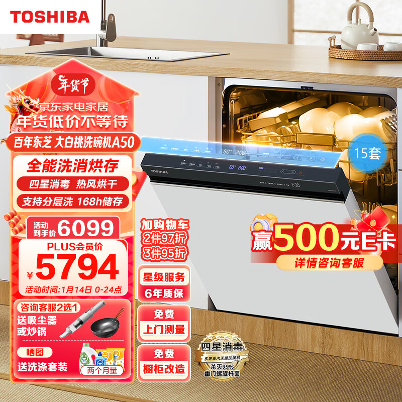 东芝DWA50-1513洗碗机可以入手吗？老用户评测分享！