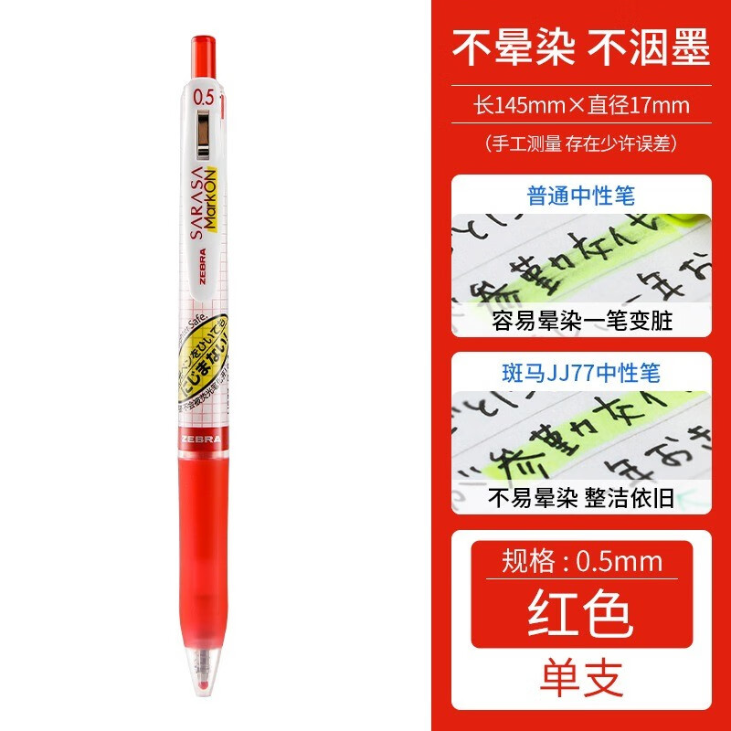 斑马牌(ZEBRA)JJ77不晕染速干中性笔日本JJ15升级版低重心按动水笔mjf-0.5笔芯学生刷题考试0.4荧光笔不晕染限定 红色-单支 0.5mm