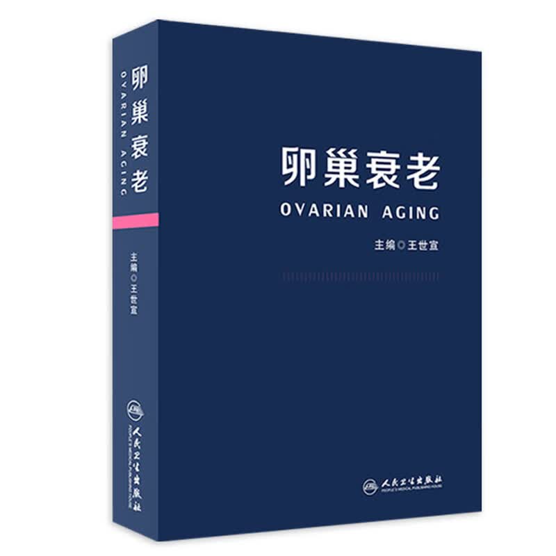 卵巢衰老