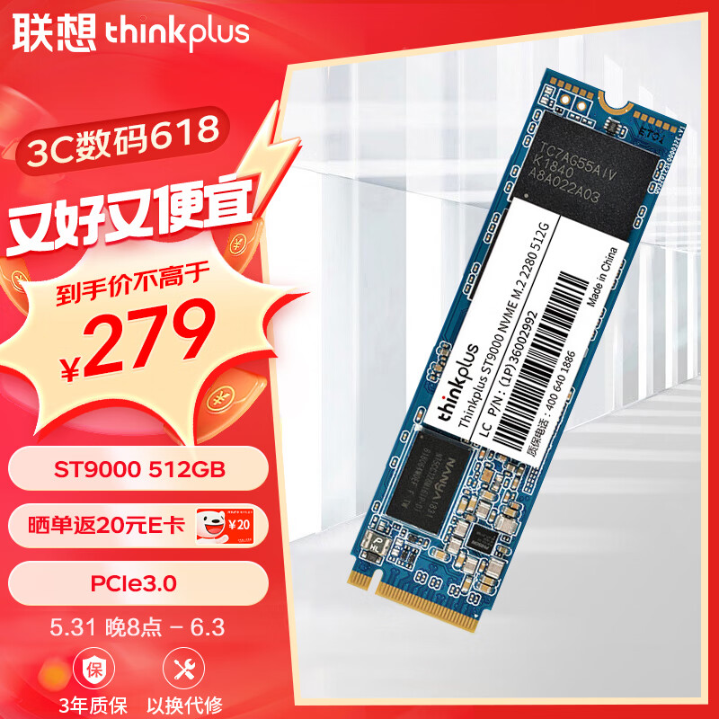 ThinkPlus联想 512GB SSD固态硬盘 M.2 2280 (NVME协议) ST9000系列 适用笔记本/台式机