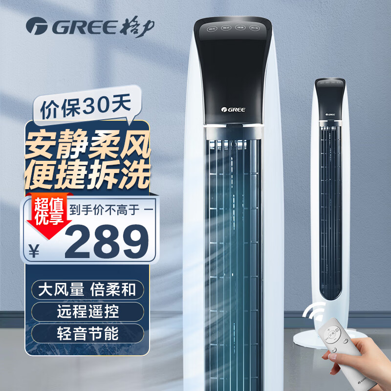 格力（GREE）家用节能电风扇京品家电轻音无叶塔扇自营遥控无叶风扇易拆洗广角摇头立体送风电扇 FL-09X61Bh使用感如何?