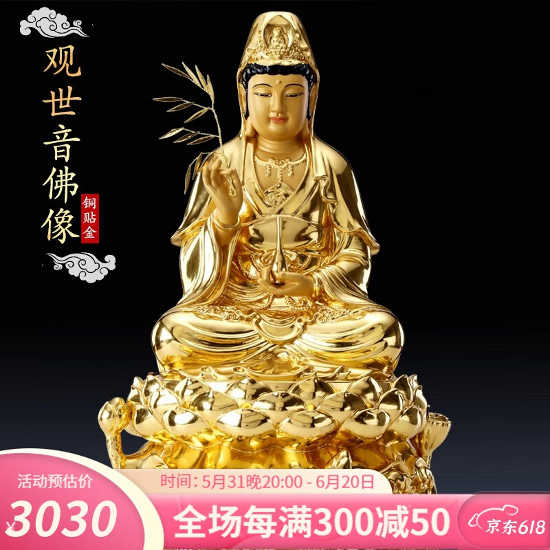盛凡 台湾观音像家供观世音佛像供奉铜贴金南海观音菩萨佛像家用 观音