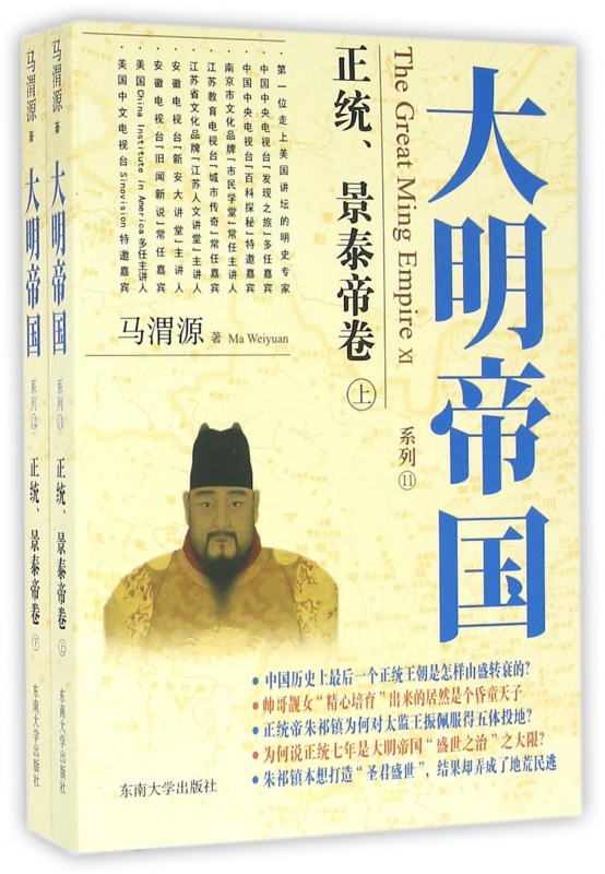 大明帝国系列(正统景泰帝卷上下)