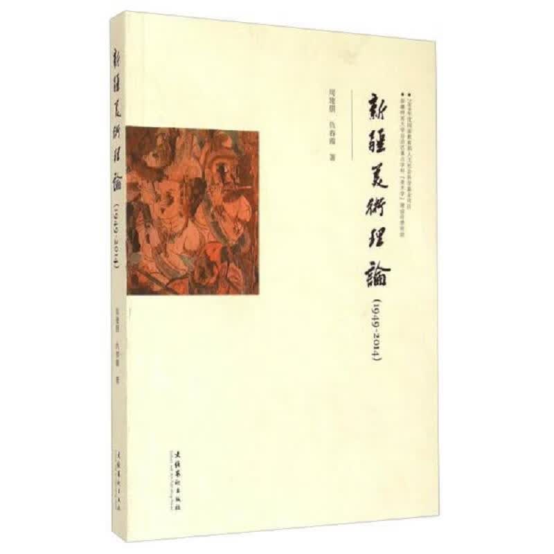 *美术理论(1949-2014)