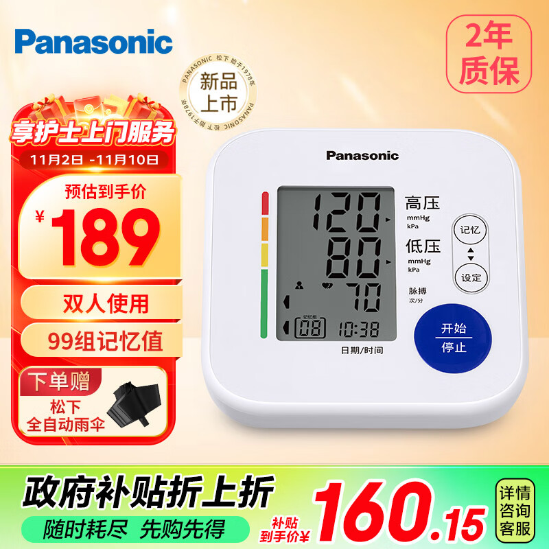 松下（Panasonic）【新款智能加压】上臂式电子血压计高精准血压测压仪家用TMB-2283