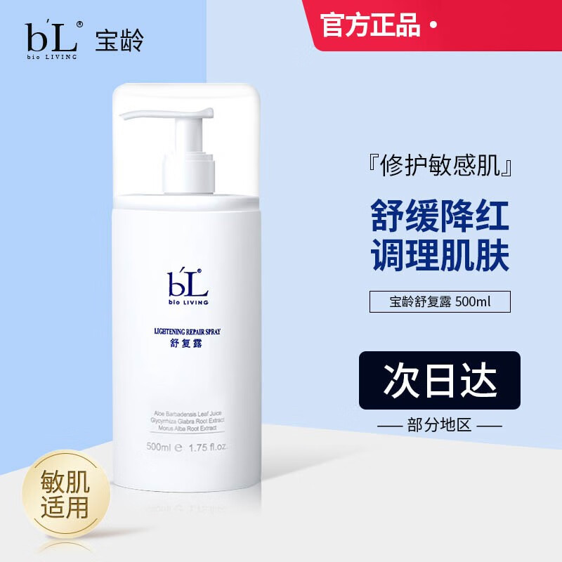 mccbl宝龄丽碧雅传明酸氨甲环酸玻尿酸精华液护肤品 丽碧雅舒复露500