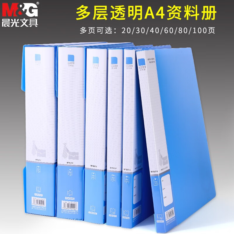 晨光（MG） A4资料册档案活页文件夹收纳册透明插页袋收集册合同文件收纳夹多层办公用品 【蓝色1个装】100页资料册丨附赠外盒
