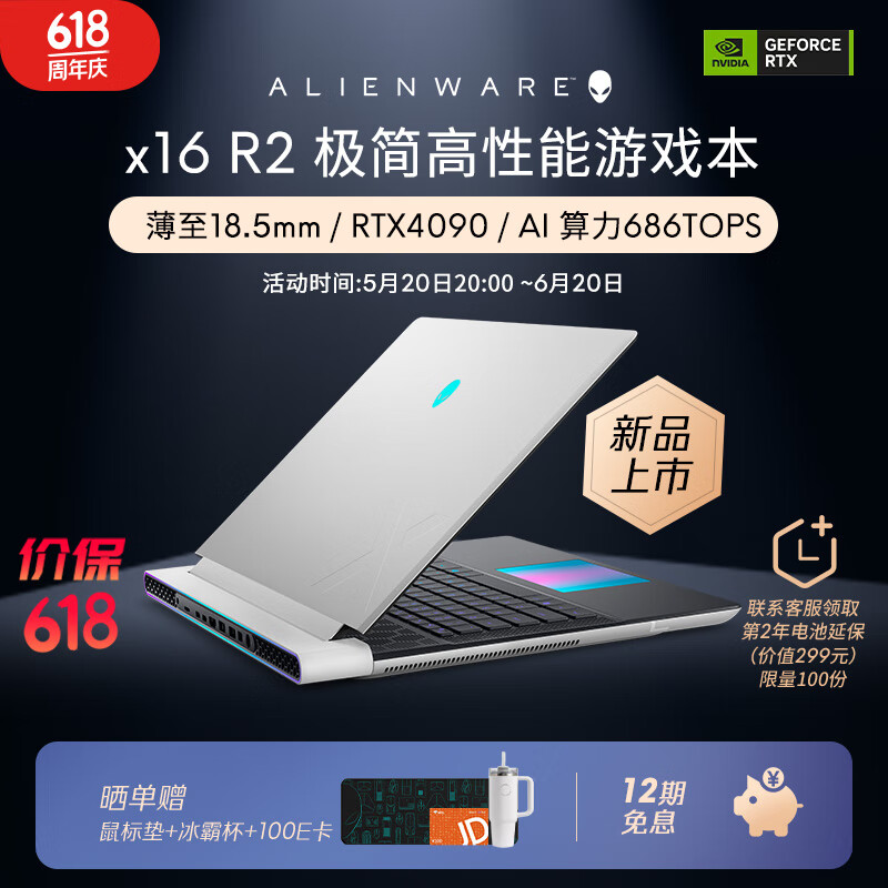 外星人（alienware）全新x16 R2轻薄高性能本16英寸游戏本笔记本电脑Ultra9处理器 AI PC 2993：Ultra9 32G 1T 4090 2.5k 240Hz刷新率