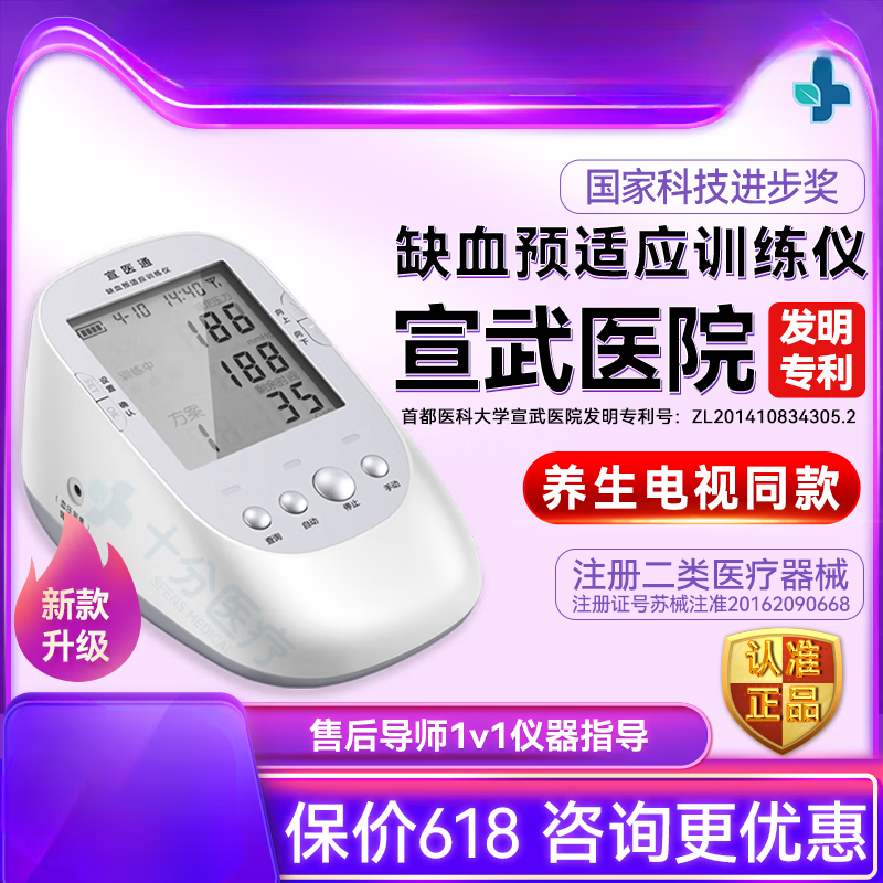 仪906d远端宣武医院吉训明缺血适应治疗仪 宣医通缺血预适应训练仪