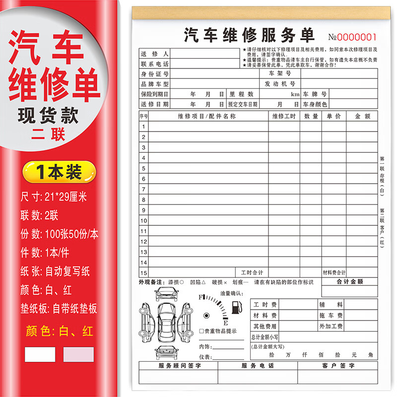 汽车维修服务单二联定制修理厂车辆接待工单三联定做汽修结算清单