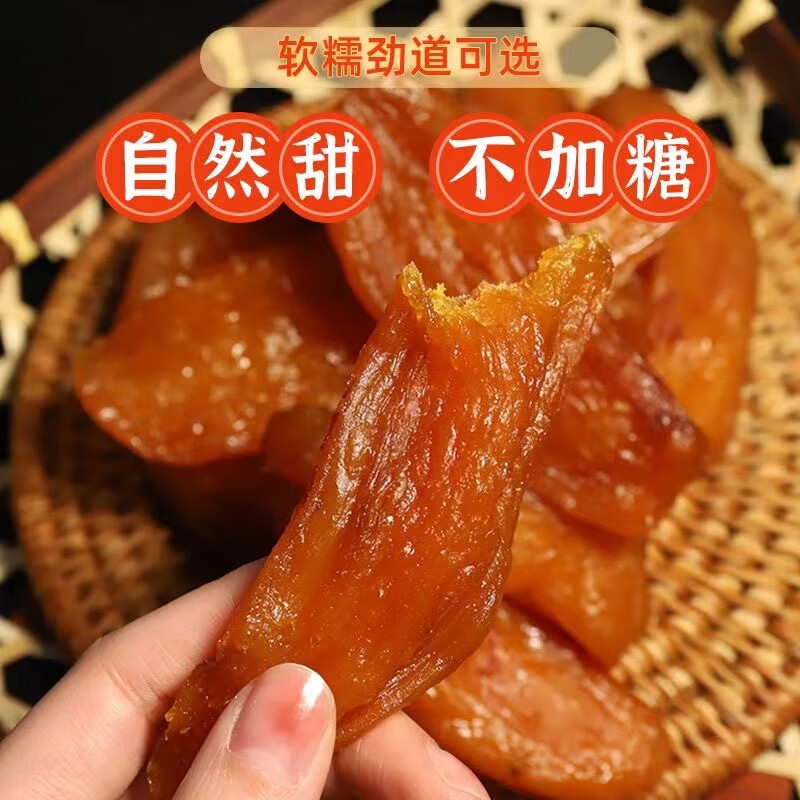 君臣乐红薯干农家带皮香薯干软糯倒蒸解馋干休闲零食 500g