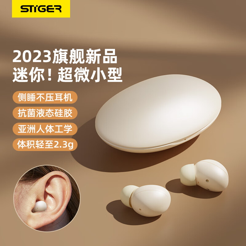 stiger【飙升榜】睡眠蓝牙耳机真无线入耳式降噪高音质迷你运动豆式超长续航高清通话游戏适用苹果华为属于什么档次？