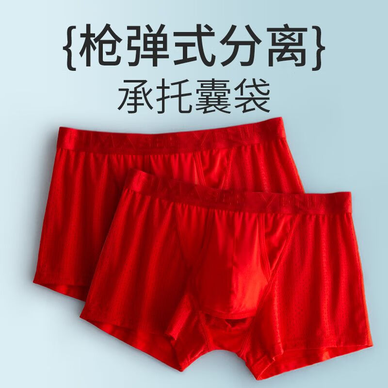 枪弹分离式内裤男士平角裤衩本命年男士枪弹式分离内裤大红色龙年结婚