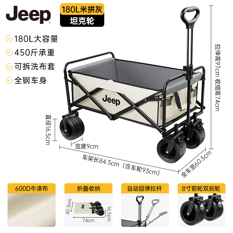 JEEP户外营地车可折叠推车超大手推车手拉小拖车 180L米拼灰