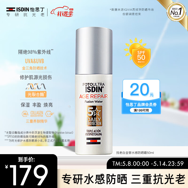 怡思丁（ISDIN）时光修护水感抗光老防晒霜隔离50ml SPF50+ 进口高倍隔离乳面部