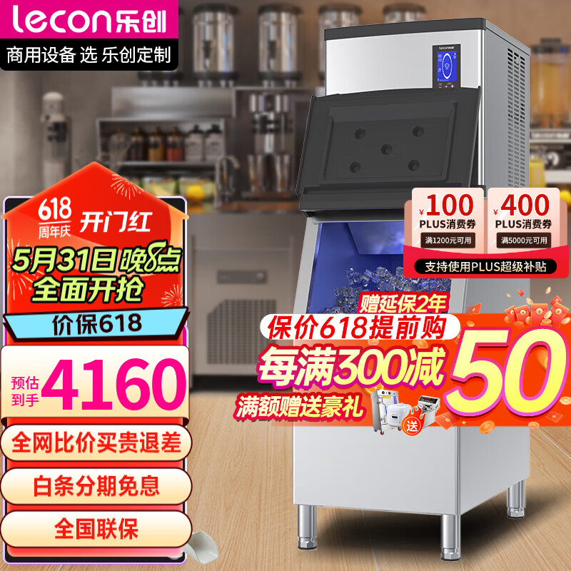 乐创（lecon）制冰机商用大型大容量全自动奶茶店酒吧小型月牙冰慢融冰方冰制冰器吧台冰块机 日产量300KG（182冰格）风冷