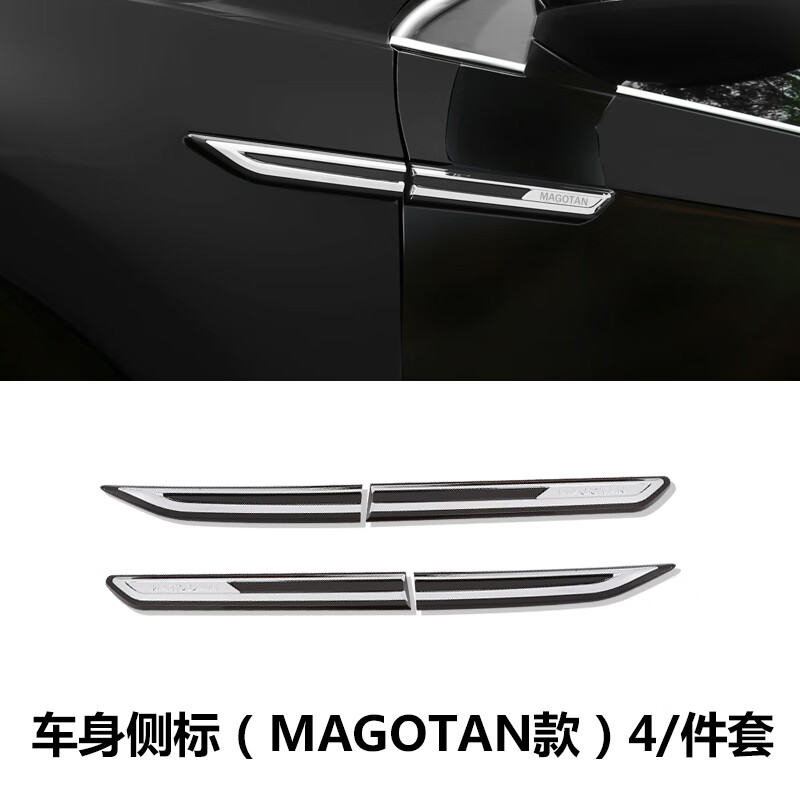 迈腾b8专用翼子板侧标一对