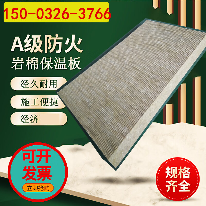 屋面岩棉保温板1.