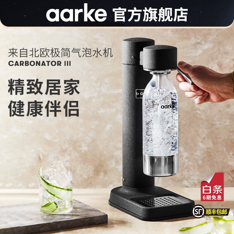 aarke瑞典C3气泡水机自制机器家用气泡水苏打水无糖气泡水苏打水打气机制作机商用自制气泡水 磨砂黑使用感如何?