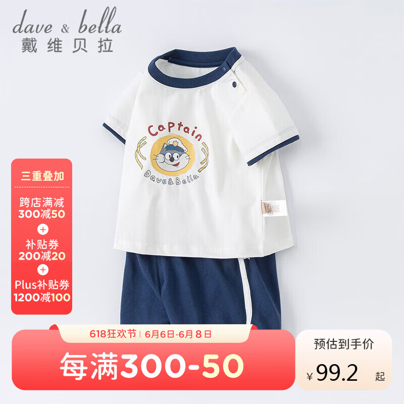 戴维贝拉（DAVE＆BELLA）戴维贝拉儿童套装夏装宝宝运动短袖婴儿短裤男童衣服洋气童装