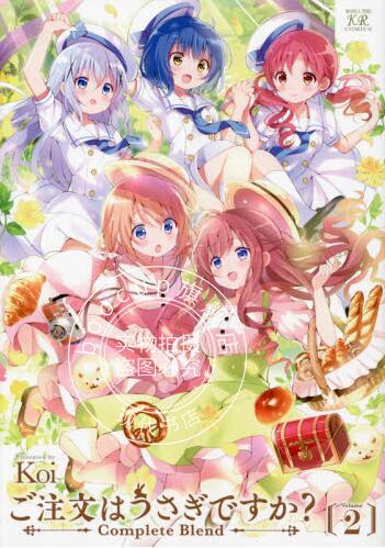 现货 进口日文 漫画 今天要来点兔子吗Complete Blend 2完全版 ご注文はうさ