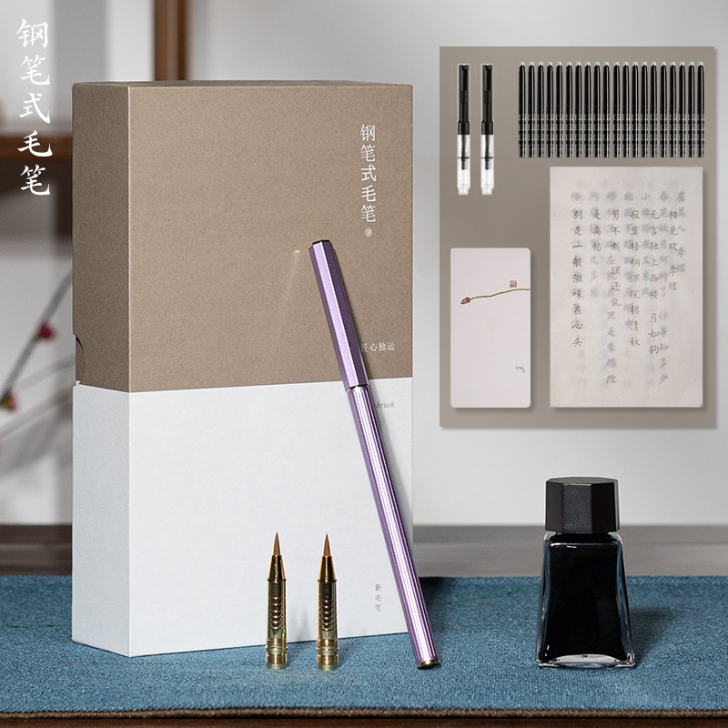 毛笔礼盒替换笔头可加墨秀丽笔 紫棠 20张描红纸 100个墨囊 2个吸墨器