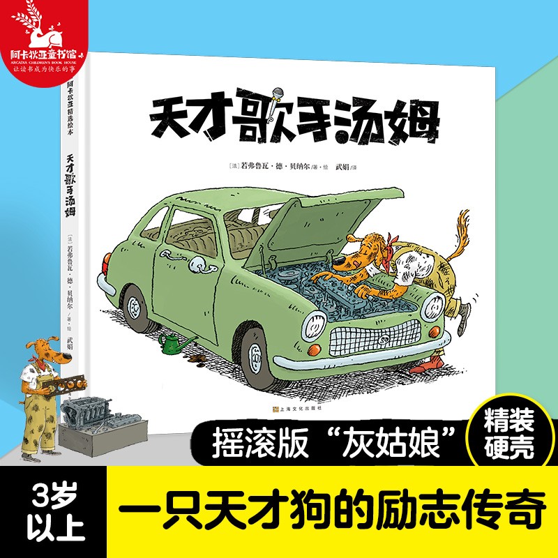 正能量 儿童绘本故事书 2-3-6岁 幼儿园宝宝 绘本阿卡狄亚童书馆