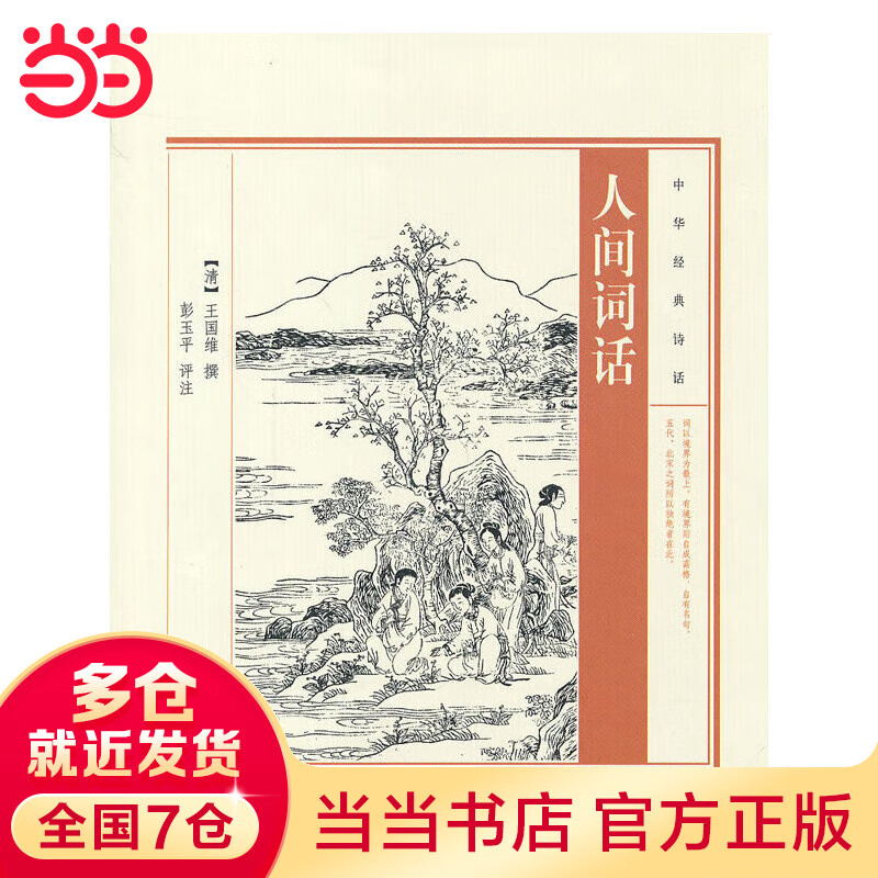 人间词话--中华经典诗话