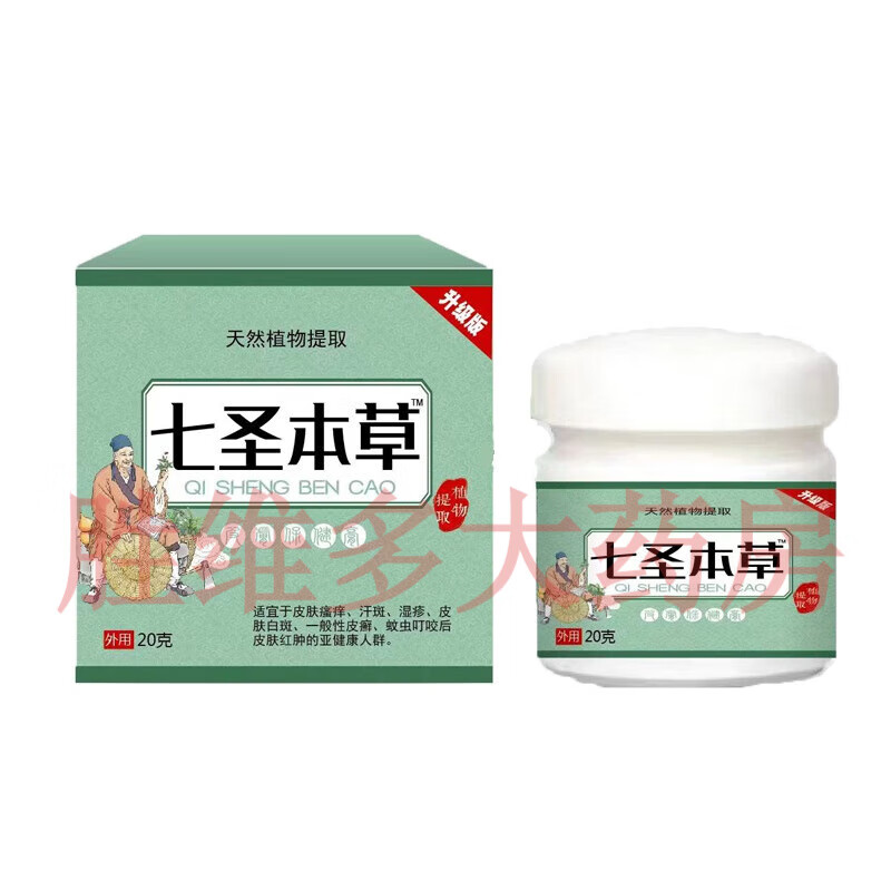【京健康】七圣本草膏皮1炎皮肤瘙痒红疙瘩私处肛门痒潮湿止 一盒20g