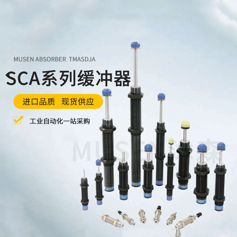 油压液压减震缓冲器hansung sca2020 2030 2050 2525 50 80-1-2 sca