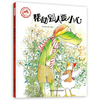 时间到了 亲子互动 硬壳精装儿童绘本3-6岁 幼儿启蒙