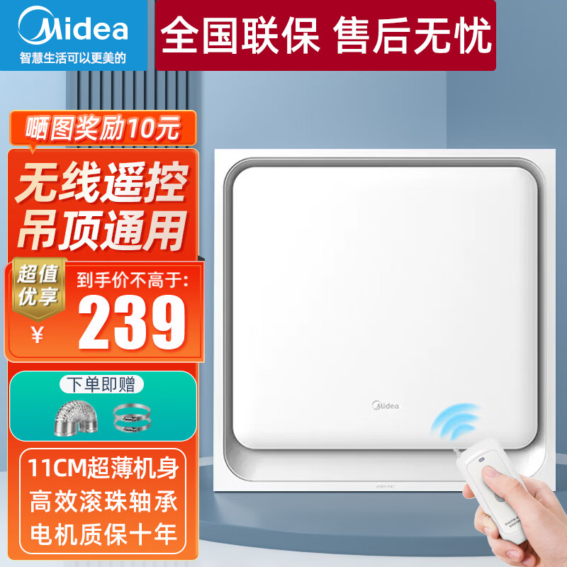 美的（Midea）排气扇集成吊顶换气扇厨房吸顶式强力抽风机卫生间铝扣板排风扇 12寸通用吊顶(遥控款)