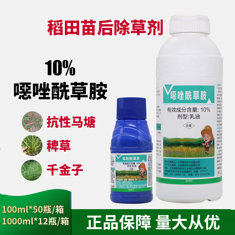 噁唑酰草胺10% 恶唑酰草胺 旱稻 水稻田稗草千金子马唐农药除草剂 100