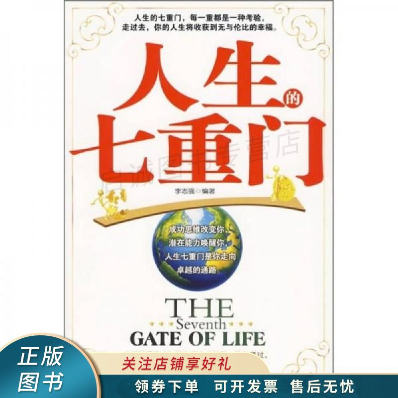 人生的七重门