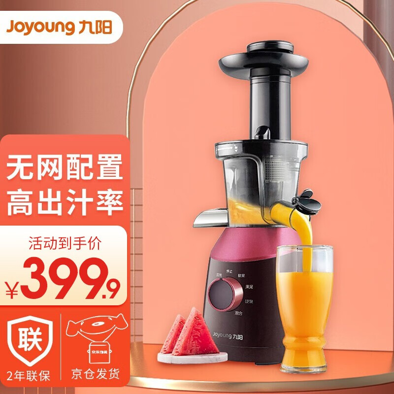 九阳（Joyoung）榨汁机 家用全自动原汁机多功能小型便携果汁机 Z8-V17